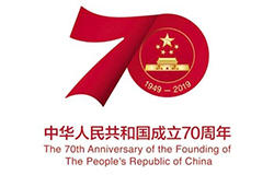 2019年10月1日是中華人民共和國成立70周年紀念日。2019年5月，中共中央辦公廳、國務院辦公廳印發(fā)了《關(guān)于隆重慶祝中華人民共和國成立70周年廣泛組織開展“我和我的祖國”群眾性主題宣傳教育活動的通知》，對慶祝中華人民共和國成立70周年群眾性主題宣傳教育活動作出安排部署。