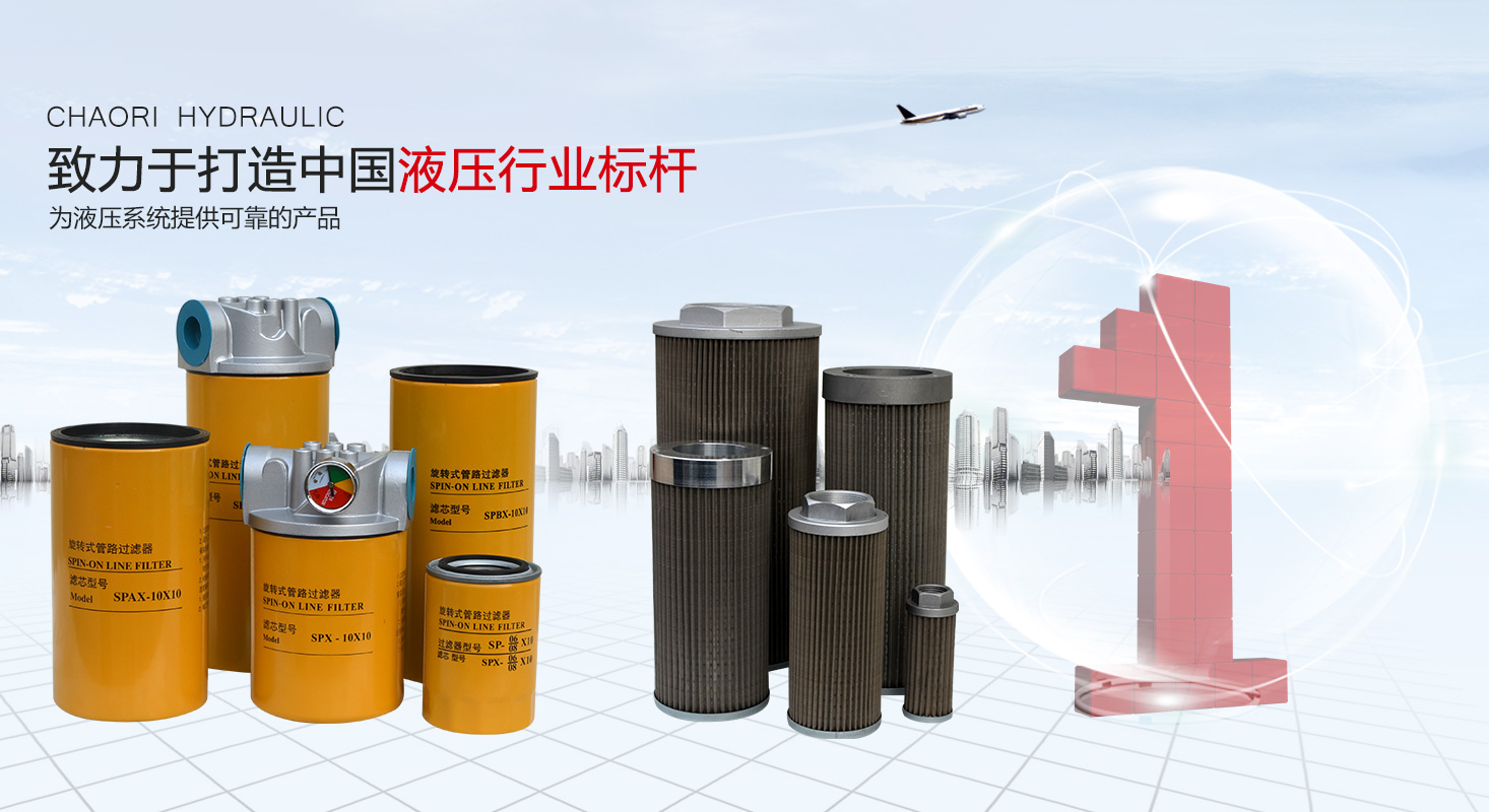 液壓過(guò)濾器、液壓配件--溫州朝日液壓機(jī)電有限公司